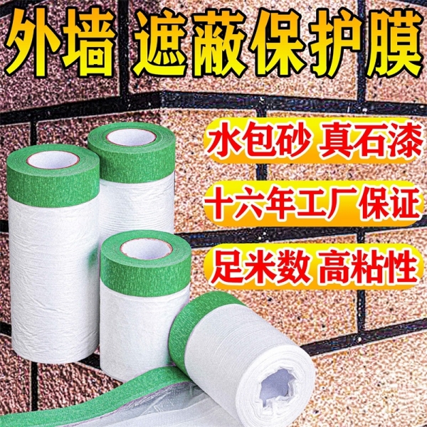遮蔽保护膜