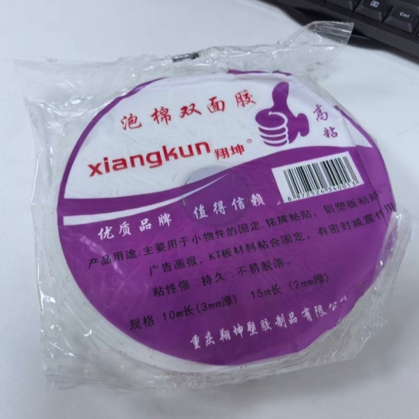 翔坤泡棉双面胶