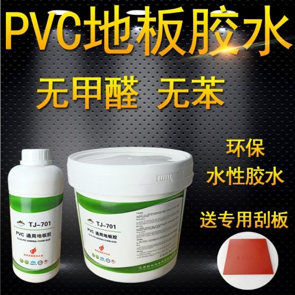 PVC地板胶水