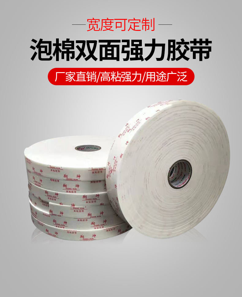 重庆泡棉高粘胶带