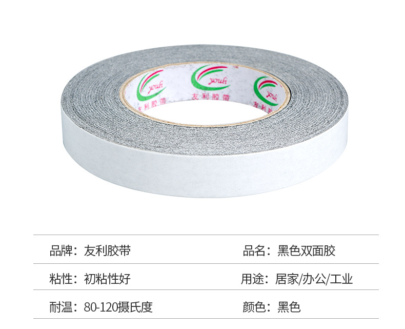 黑色双面胶带厂家